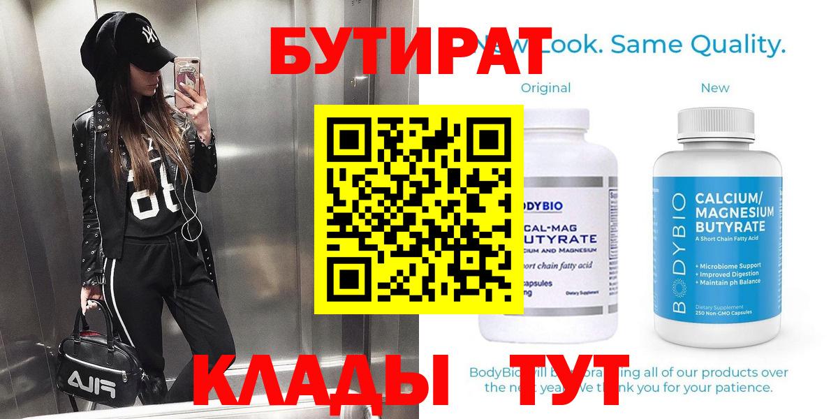 Каменск-Уральский  Бутират буратино  БУТИРАТ  Вход с VPN 
