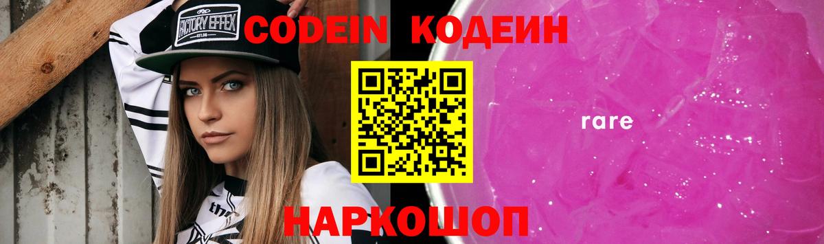 Кодеиновый сироп Lean Purple Drank  Вход с VPN  Codein напиток Lean (лин)  Каменск-Уральский 