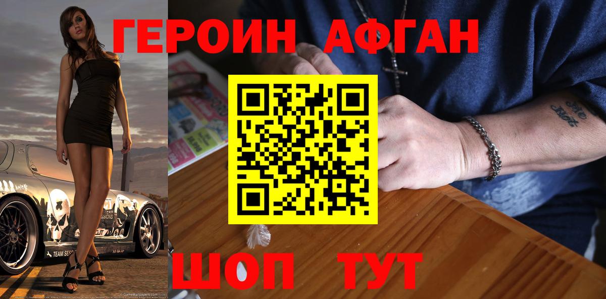 Героин афганец  Героин  Каменск-Уральский  Вход с VPN 